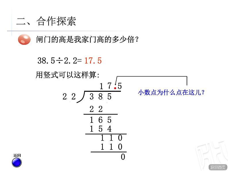 小数除以小数课件PPT第8页