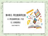 人教版小学数学三年级下册 4.3 两位数乘两位数（不进位）的笔算乘法 课件+教案+练习