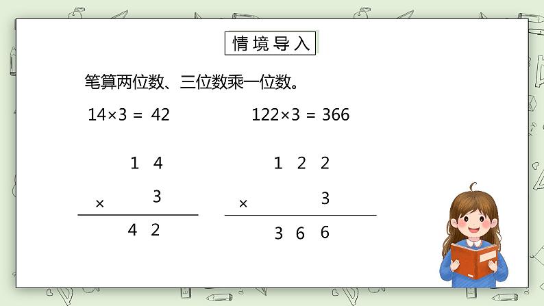 人教版小学数学三年级下册 4.3 两位数乘两位数（不进位）的笔算乘法 课件+教案+练习02