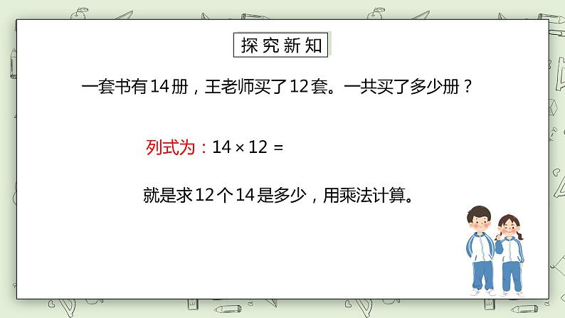 人教版小学数学三年级下册 4.3 两位数乘两位数（不进位）的笔算乘法 课件+教案+练习03