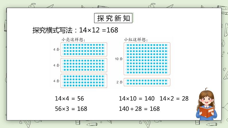 人教版小学数学三年级下册 4.3 两位数乘两位数（不进位）的笔算乘法 课件+教案+练习04