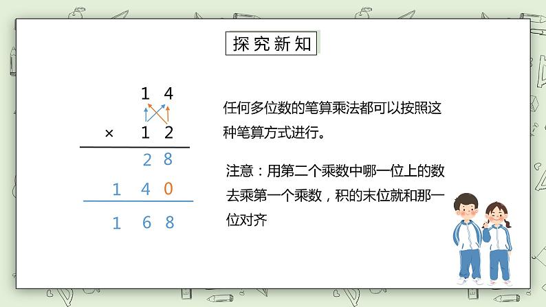 人教版小学数学三年级下册 4.3 两位数乘两位数（不进位）的笔算乘法 课件+教案+练习06