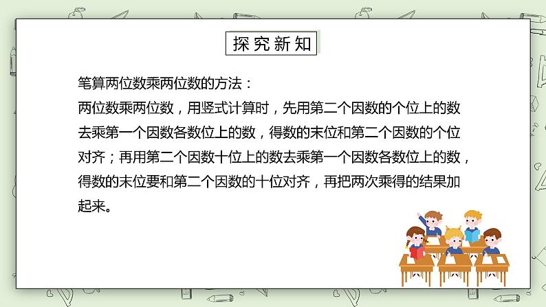 人教版小学数学三年级下册 4.3 两位数乘两位数（不进位）的笔算乘法 课件+教案+练习07