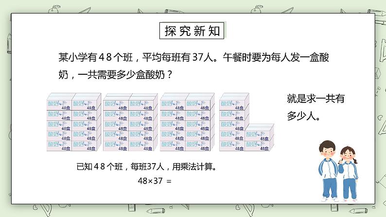 人教版小学数学三年级下册 4.4 两位数乘两位数（进位）的笔算乘法 课件+教案+练习03