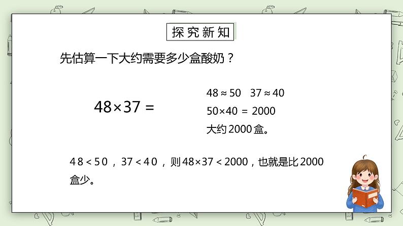 人教版小学数学三年级下册 4.4 两位数乘两位数（进位）的笔算乘法 课件+教案+练习04