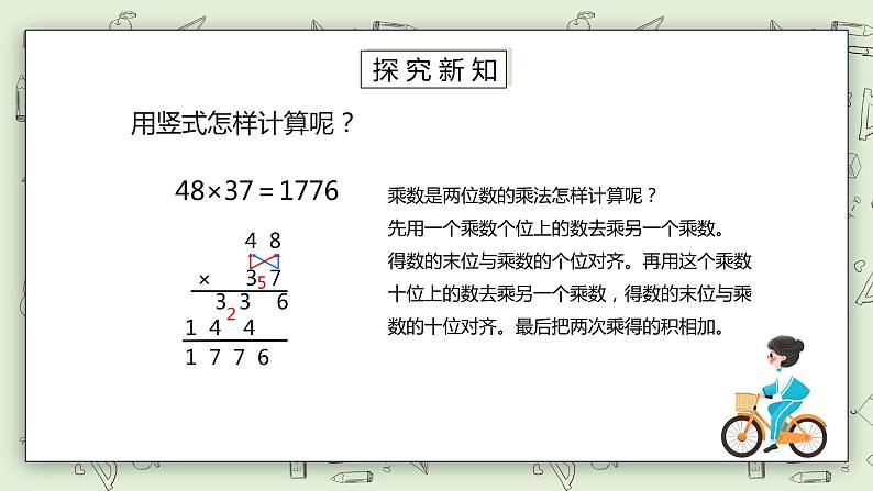 人教版小学数学三年级下册 4.4 两位数乘两位数（进位）的笔算乘法 课件+教案+练习05