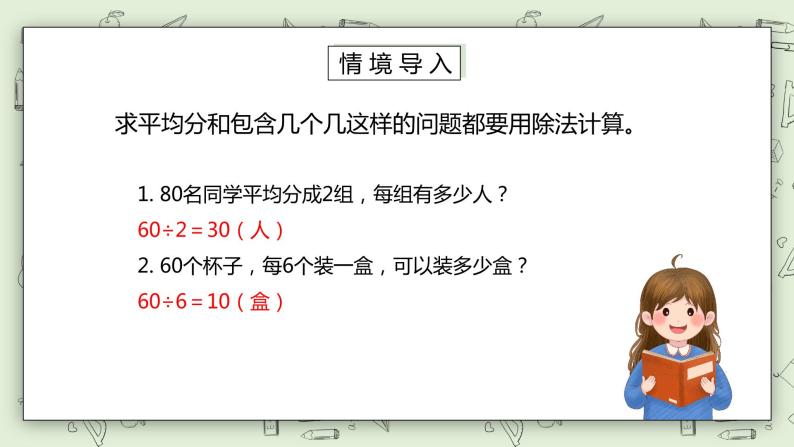 人教版小学数学三年级下册 4.6 用连除的方法解决问题 课件（送教案+练习）02