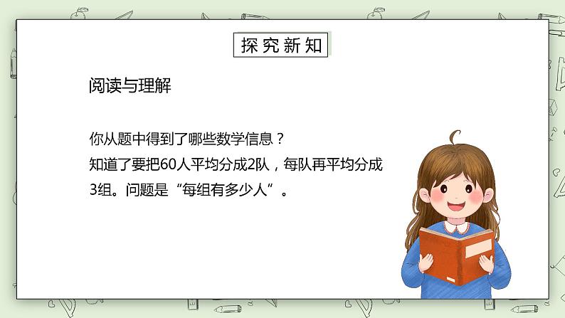 人教版小学数学三年级下册 4.6 用连除的方法解决问题 课件+教案+练习04