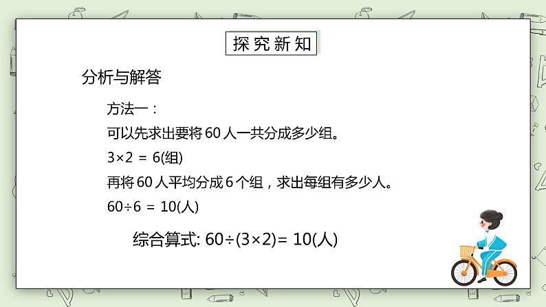 人教版小学数学三年级下册 4.6 用连除的方法解决问题 课件+教案+练习05