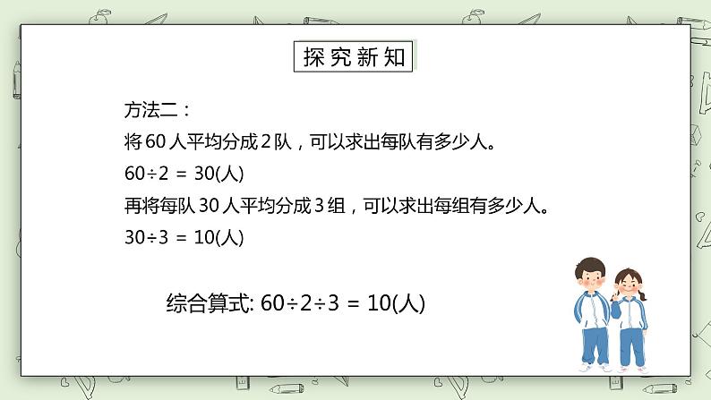 人教版小学数学三年级下册 4.6 用连除的方法解决问题 课件+教案+练习06