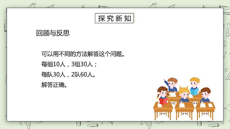 人教版小学数学三年级下册 4.6 用连除的方法解决问题 课件+教案+练习07