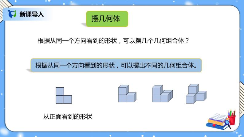 人教版小学数学五年级下册9.4《观察物体、图形的运动、折线统计图》PPT课件（送教案+练习）02