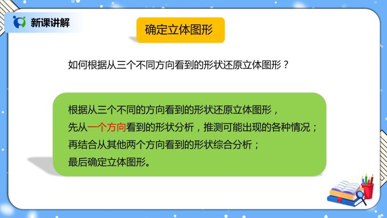 人教版小学数学五年级下册9.4《观察物体、图形的运动、折线统计图》PPT课件（送教案+练习）03