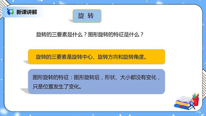 人教版小学数学五年级下册9.4《观察物体、图形的运动、折线统计图》PPT课件（送教案+练习）05