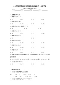 5.2采松果寒假预习自测北师大版数学一年级下册
