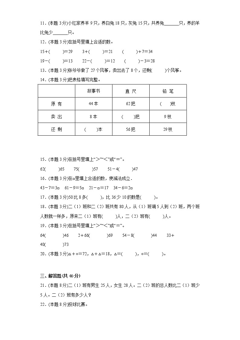 6.4阅览室寒假预习自测北师大版数学一年级下册02