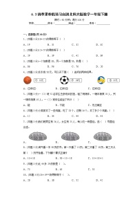 6.3摘苹果寒假预习自测北师大版数学一年级下册