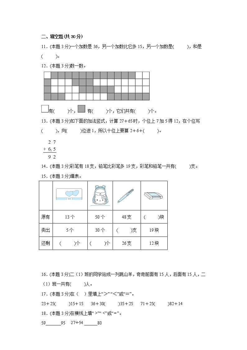 6.3摘苹果寒假预习自测北师大版数学一年级下册02