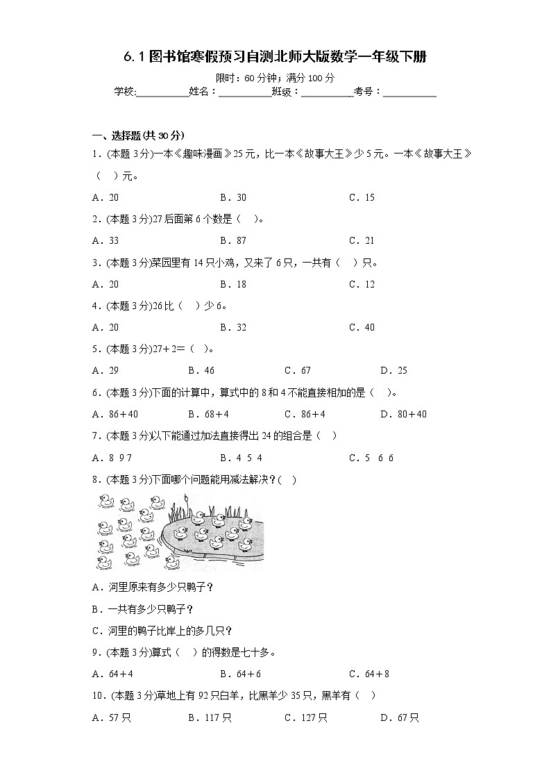 6.1图书馆寒假预习自测北师大版数学一年级下册第1页