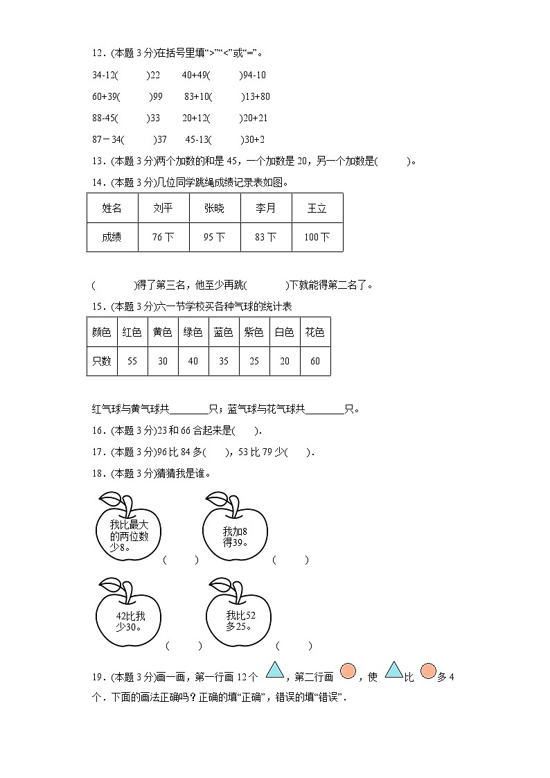 5.6回收废品寒假预习自测北师大版数学一年级下册02