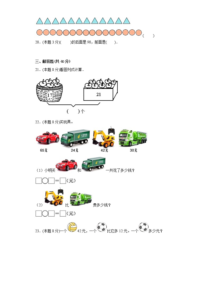 5.6回收废品寒假预习自测北师大版数学一年级下册03