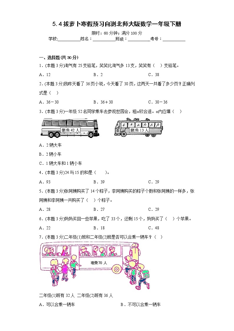 5.4拔萝卜寒假预习自测北师大版数学一年级下册01