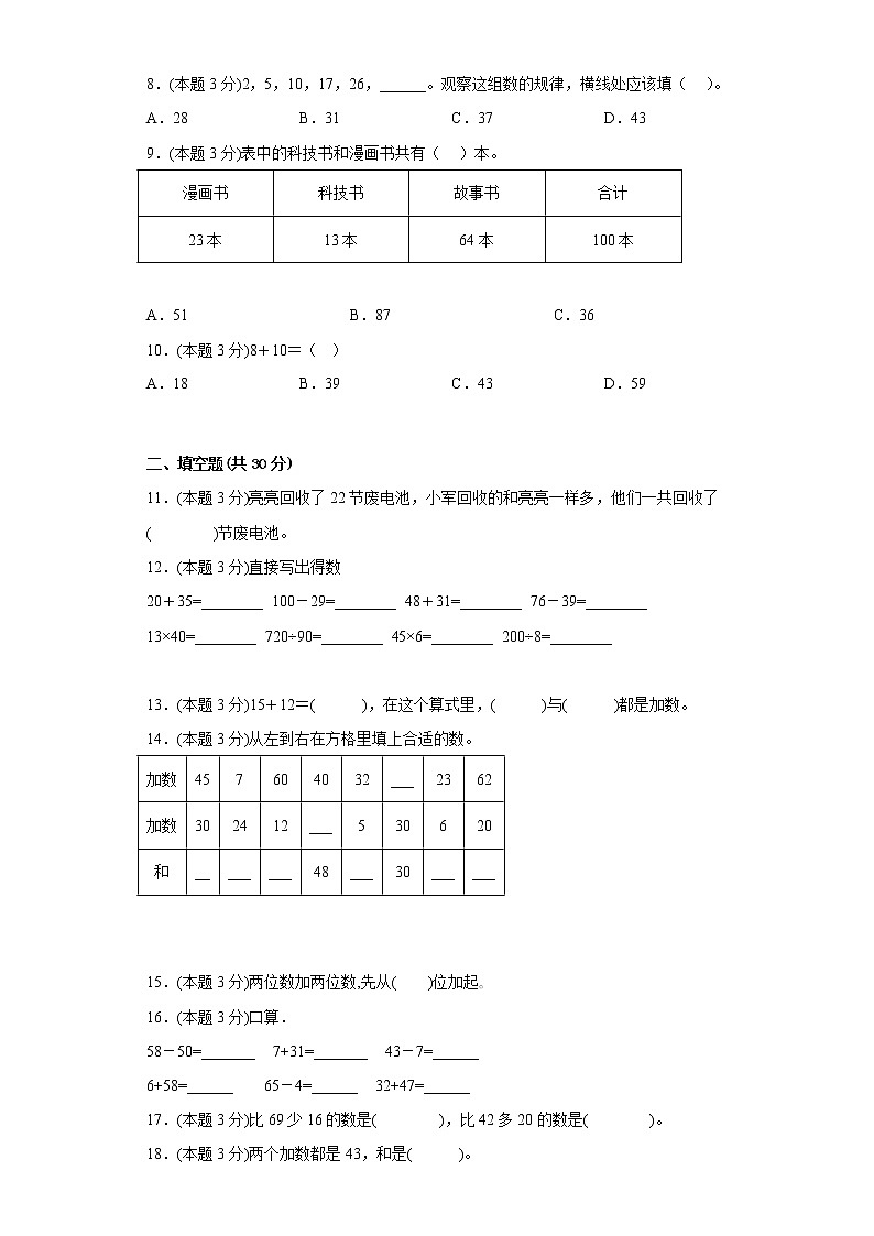 5.4拔萝卜寒假预习自测北师大版数学一年级下册02