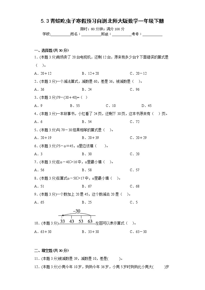 5.3青蛙吃虫子寒假预习自测北师大版数学一年级下册01