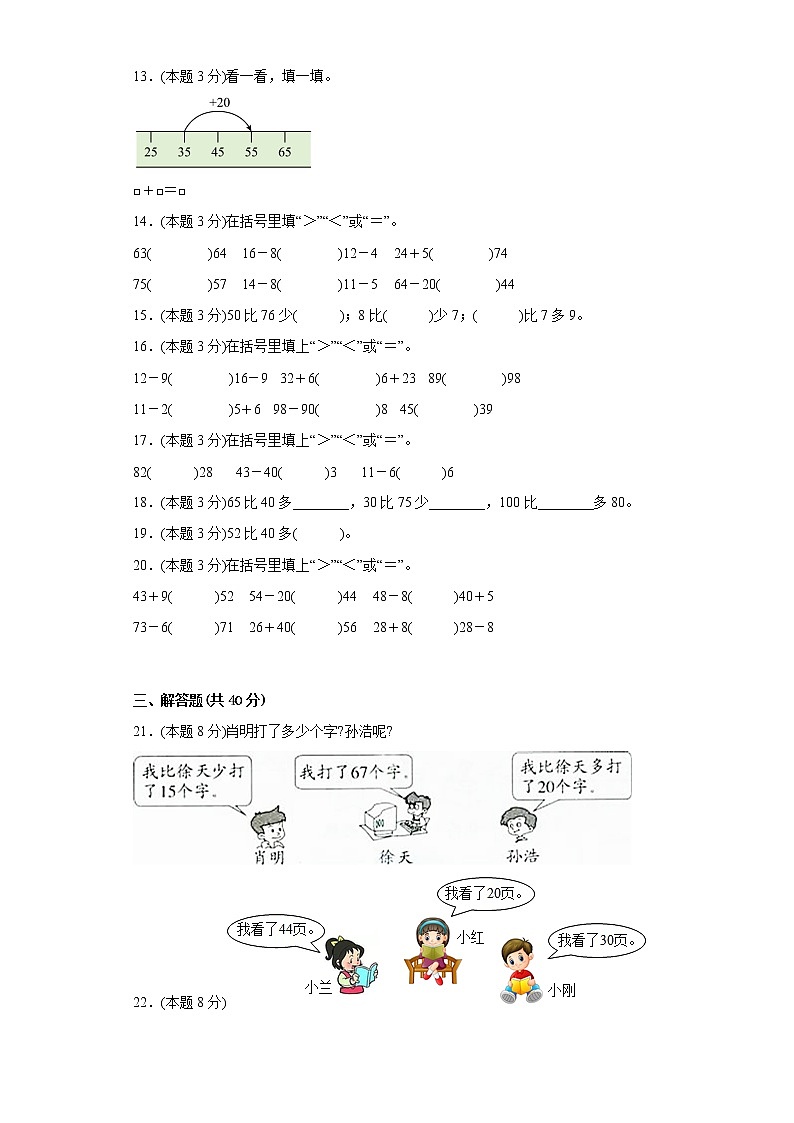 5.3青蛙吃虫子寒假预习自测北师大版数学一年级下册02