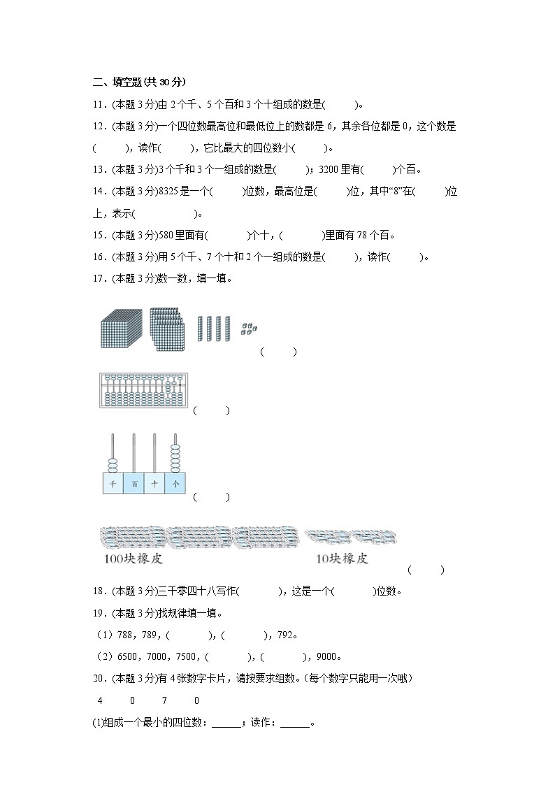 3.3拔一拔寒假预习自测北师大版数学二年级下册02