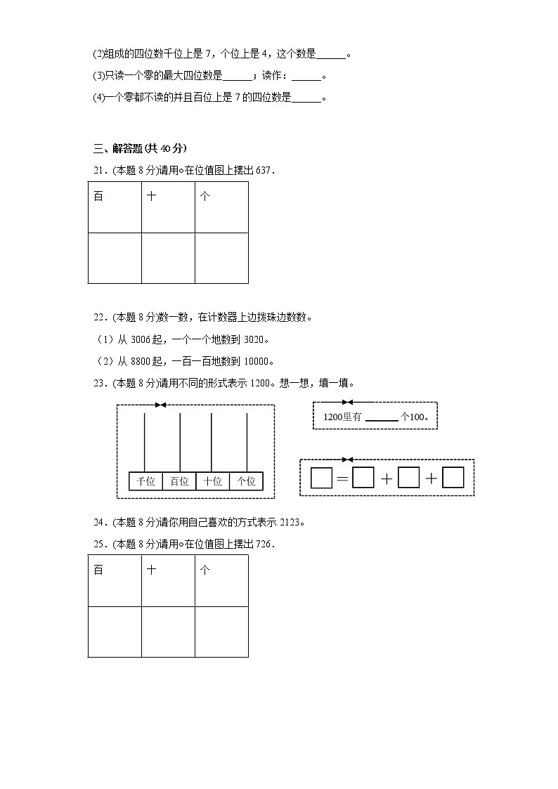 3.3拔一拔寒假预习自测北师大版数学二年级下册03