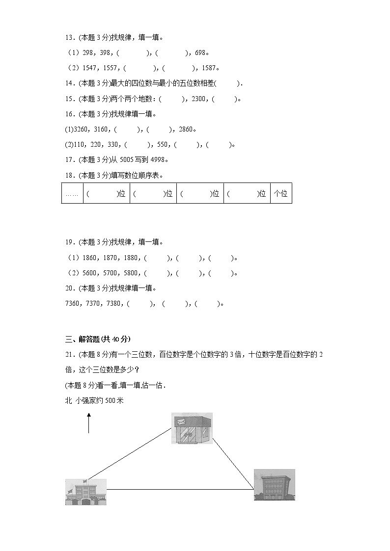 3.2数一数（二）寒假预习自测北师大版数学二年级下册第2页