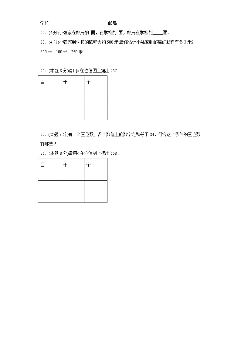 3.2数一数（二）寒假预习自测北师大版数学二年级下册第3页