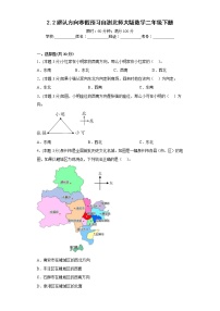 2.2辨认方向寒假预习自测北师大版数学二年级下册