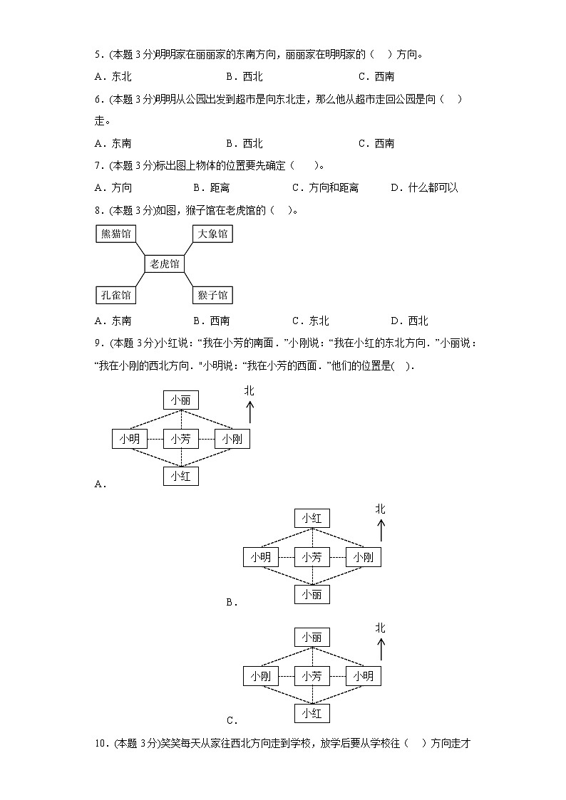 2.2辨认方向寒假预习自测北师大版数学二年级下册02
