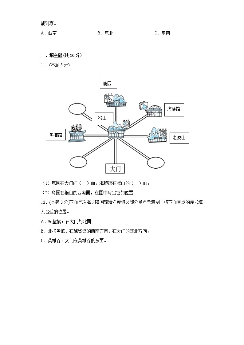 2.2辨认方向寒假预习自测北师大版数学二年级下册03