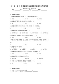 3.1数一数（一）寒假预习自测北师大版数学二年级下册