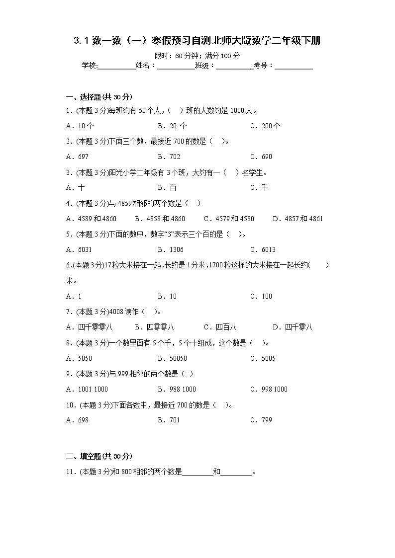 3.1数一数（一）寒假预习自测北师大版数学二年级下册01