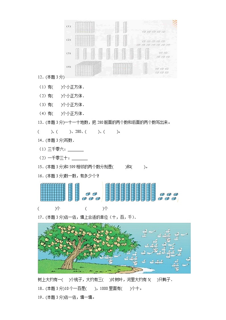 3.1数一数（一）寒假预习自测北师大版数学二年级下册02