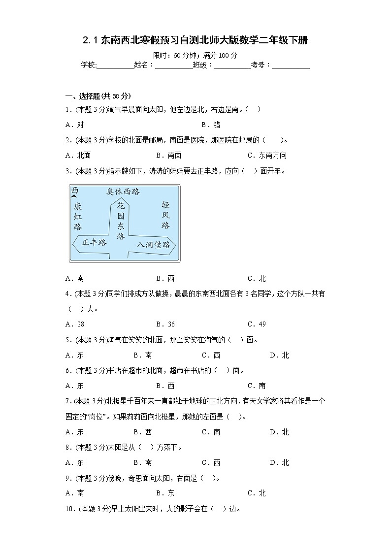 2.1东南西北寒假预习自测北师大版数学二年级下册01