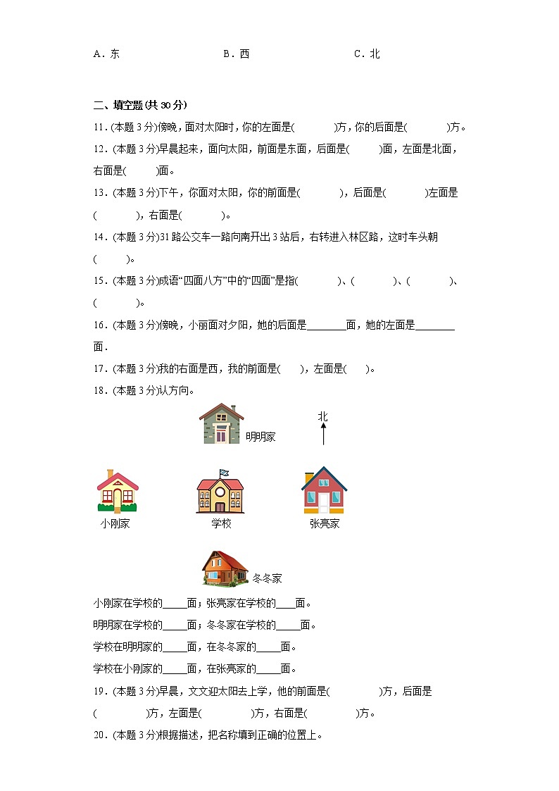 2.1东南西北寒假预习自测北师大版数学二年级下册02
