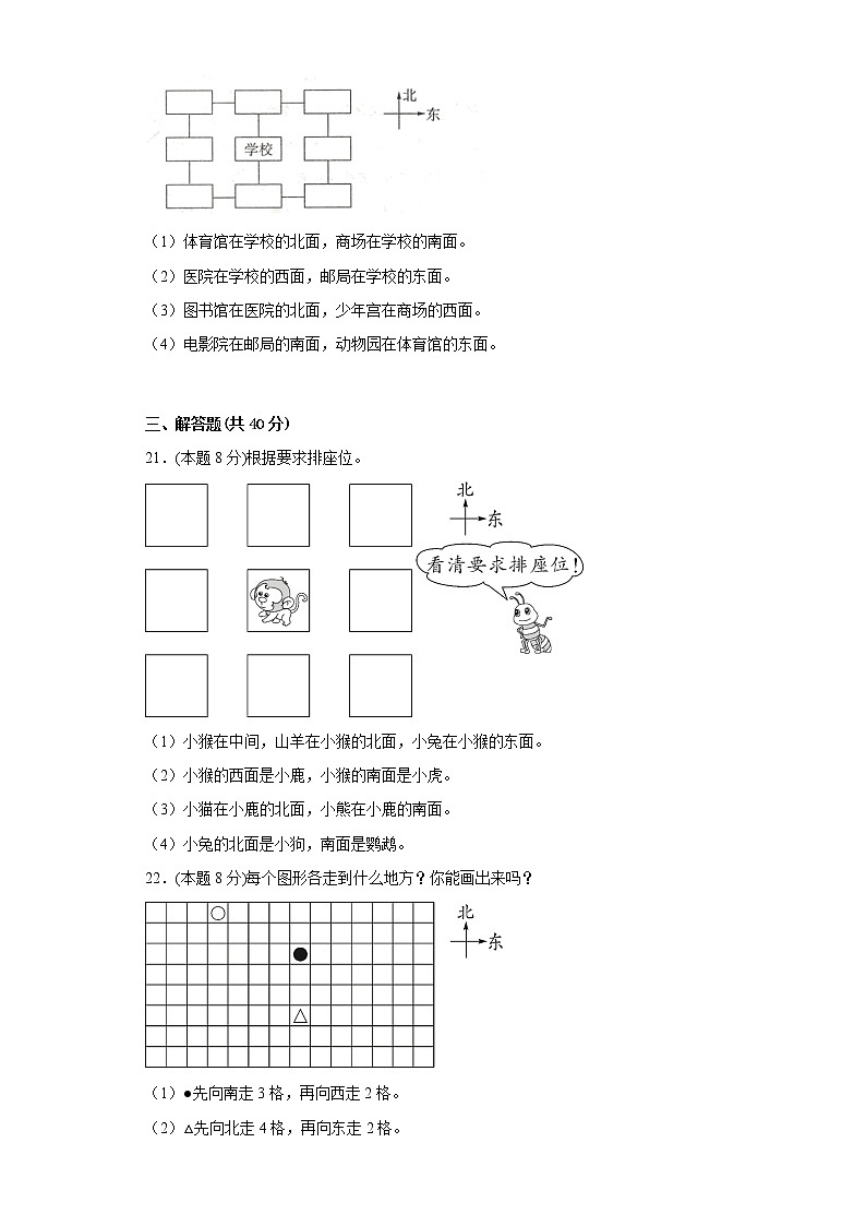 2.1东南西北寒假预习自测北师大版数学二年级下册03