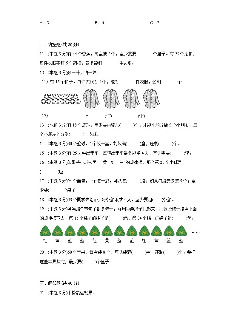 1.5租船寒假预习自测北师大版数学二年级下册02