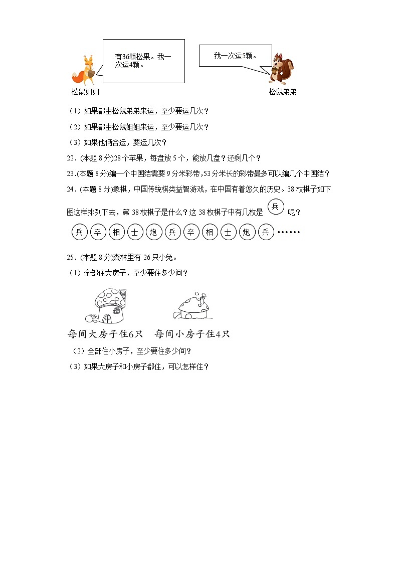 1.5租船寒假预习自测北师大版数学二年级下册03