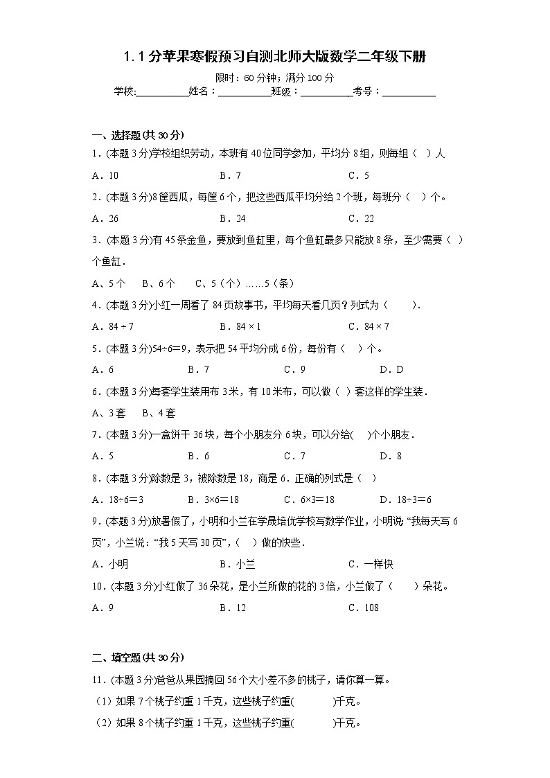 1.1分苹果寒假预习自测北师大版数学二年级下册01