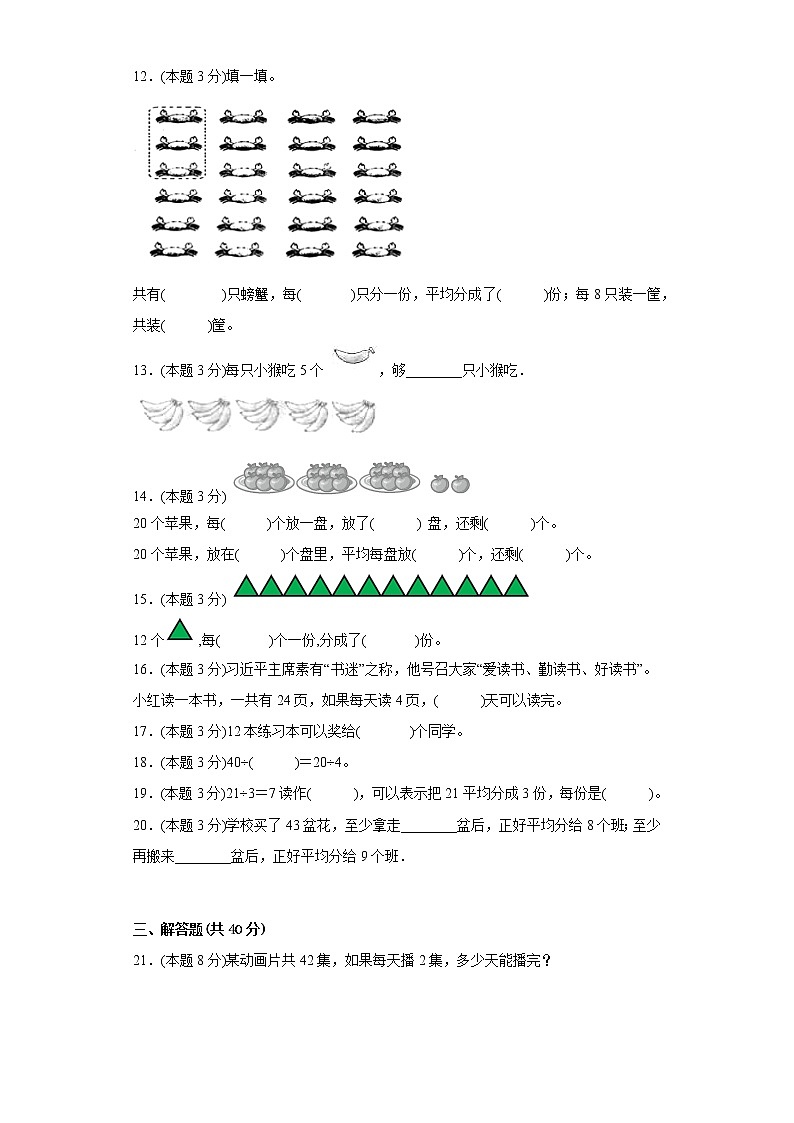 1.1分苹果寒假预习自测北师大版数学二年级下册02