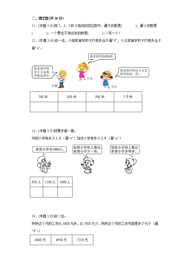 3.4比一比寒假预习自测北师大版数学二年级下册02
