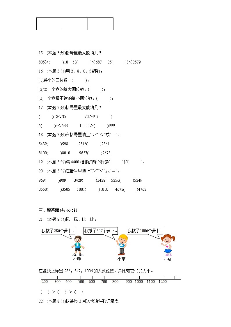 3.4比一比寒假预习自测北师大版数学二年级下册03