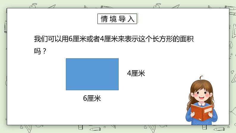 人教版小学数学三年级下册 5.2 常用的面积单位 课件+教案+练习02
