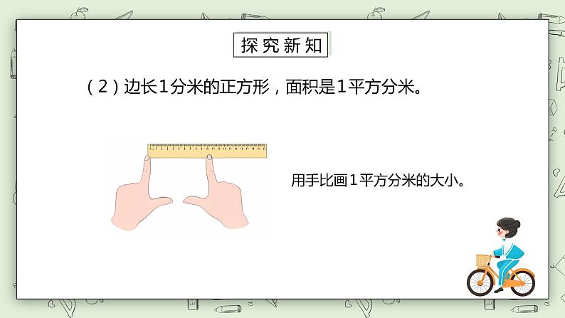 人教版小学数学三年级下册 5.2 常用的面积单位 课件+教案+练习05